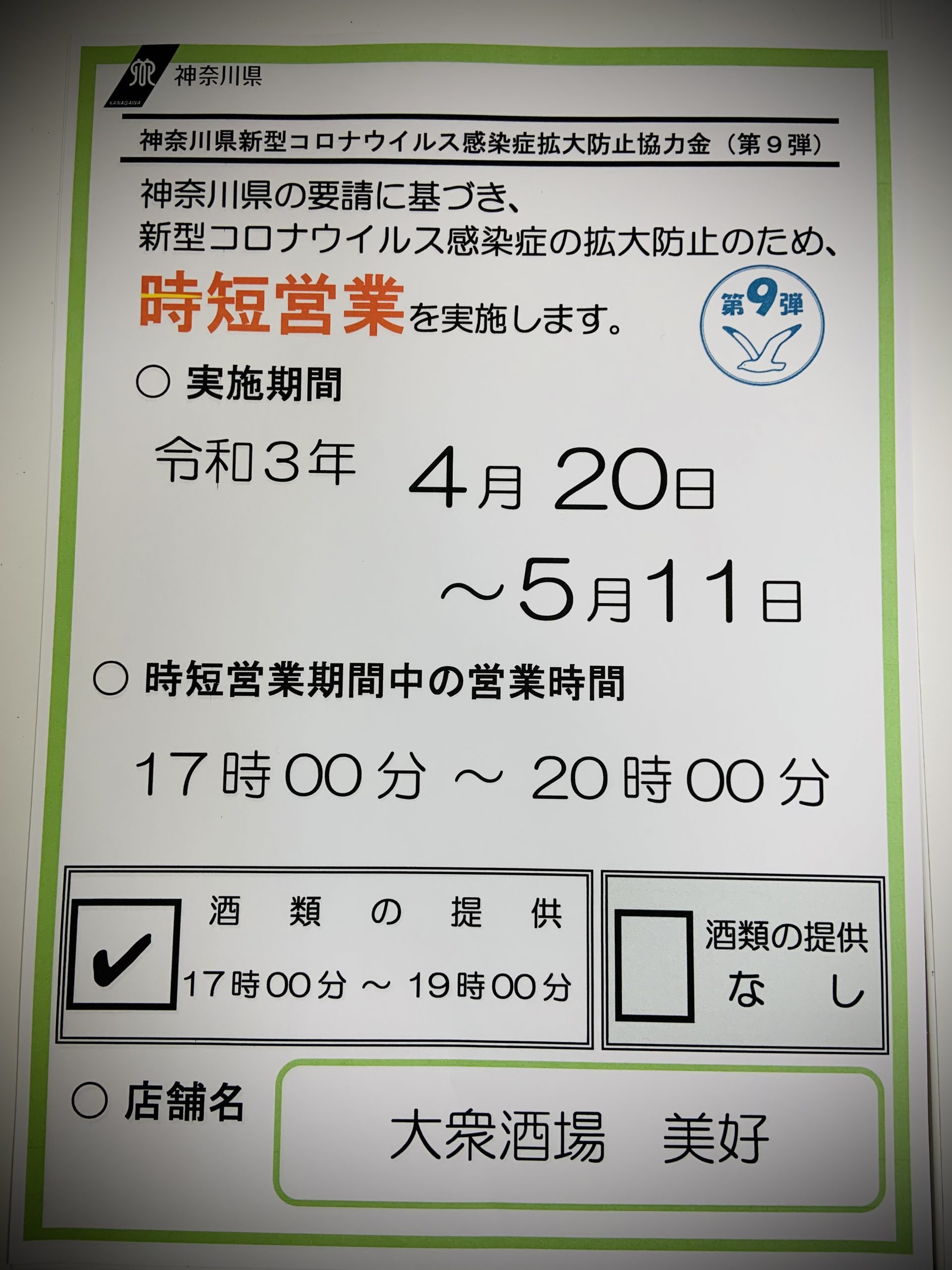 営業時間変更のお知らせ